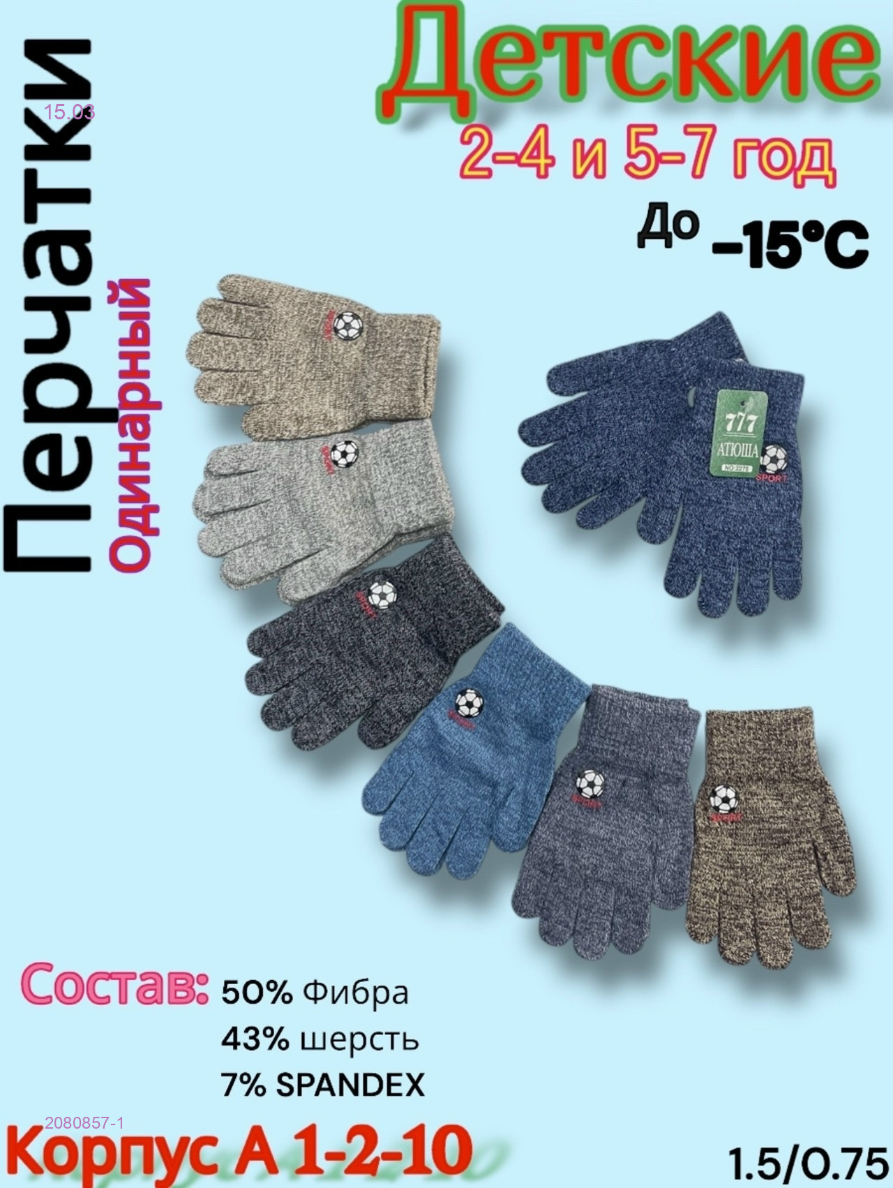 Перчатки детские 12 пар 2080857-1