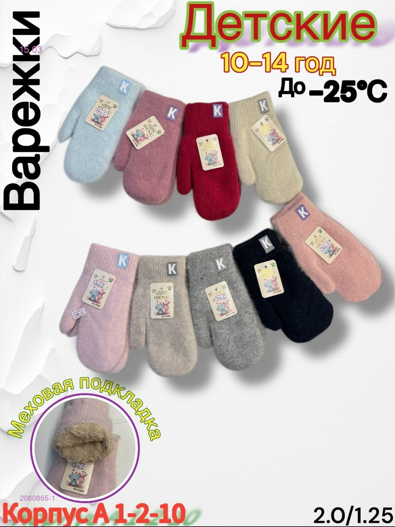 Варежки детские 12 пар 2080865-1