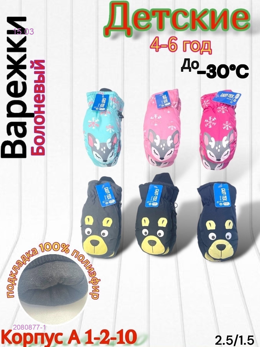 Варежки детские 12 пар 2080877-1
