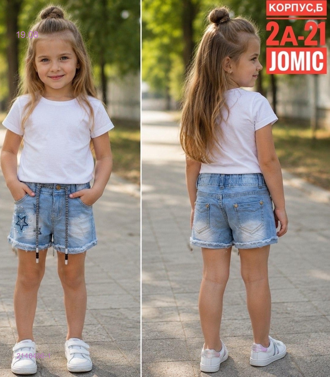 Шорты 2148496-1