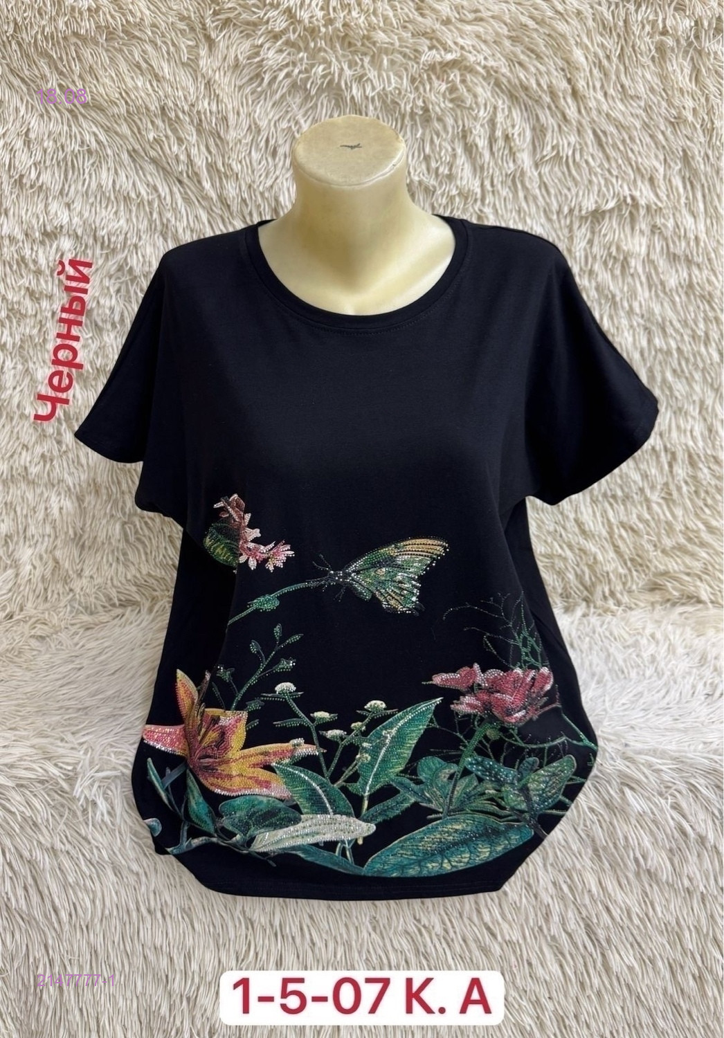 Футболка 2147777-1