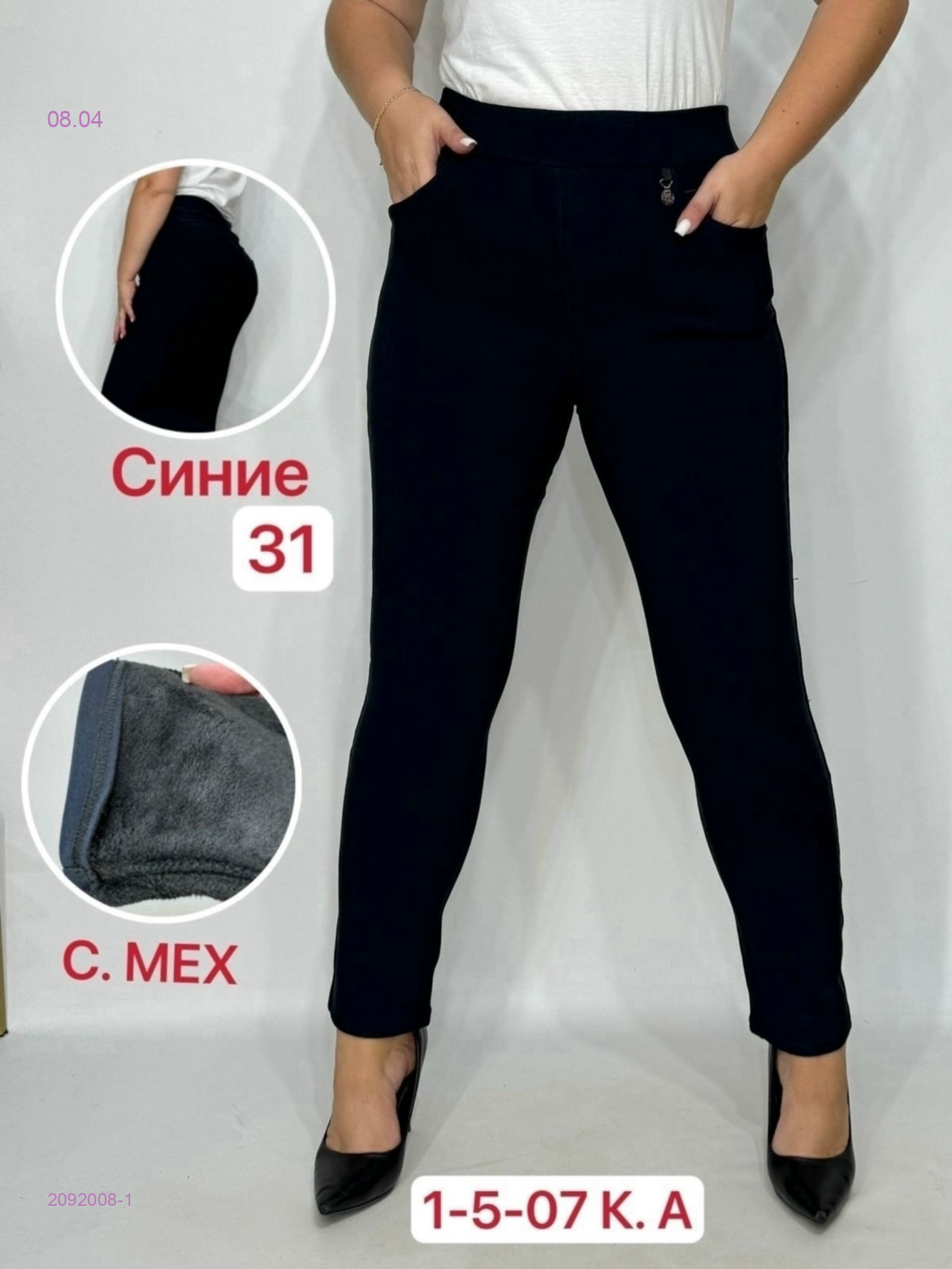 Штаны 2092008-1