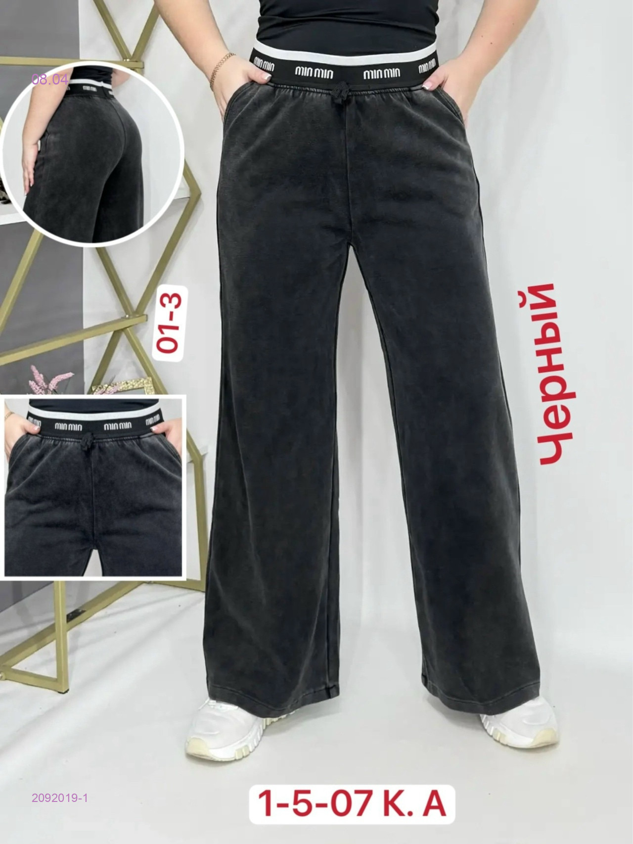 Штаны 2092019-1