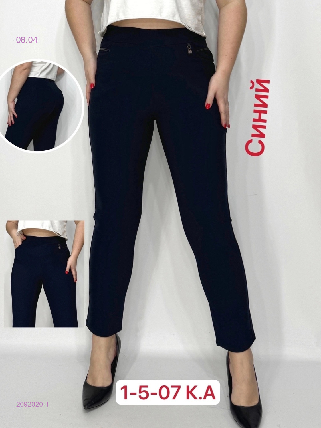 Штаны 2092020-1