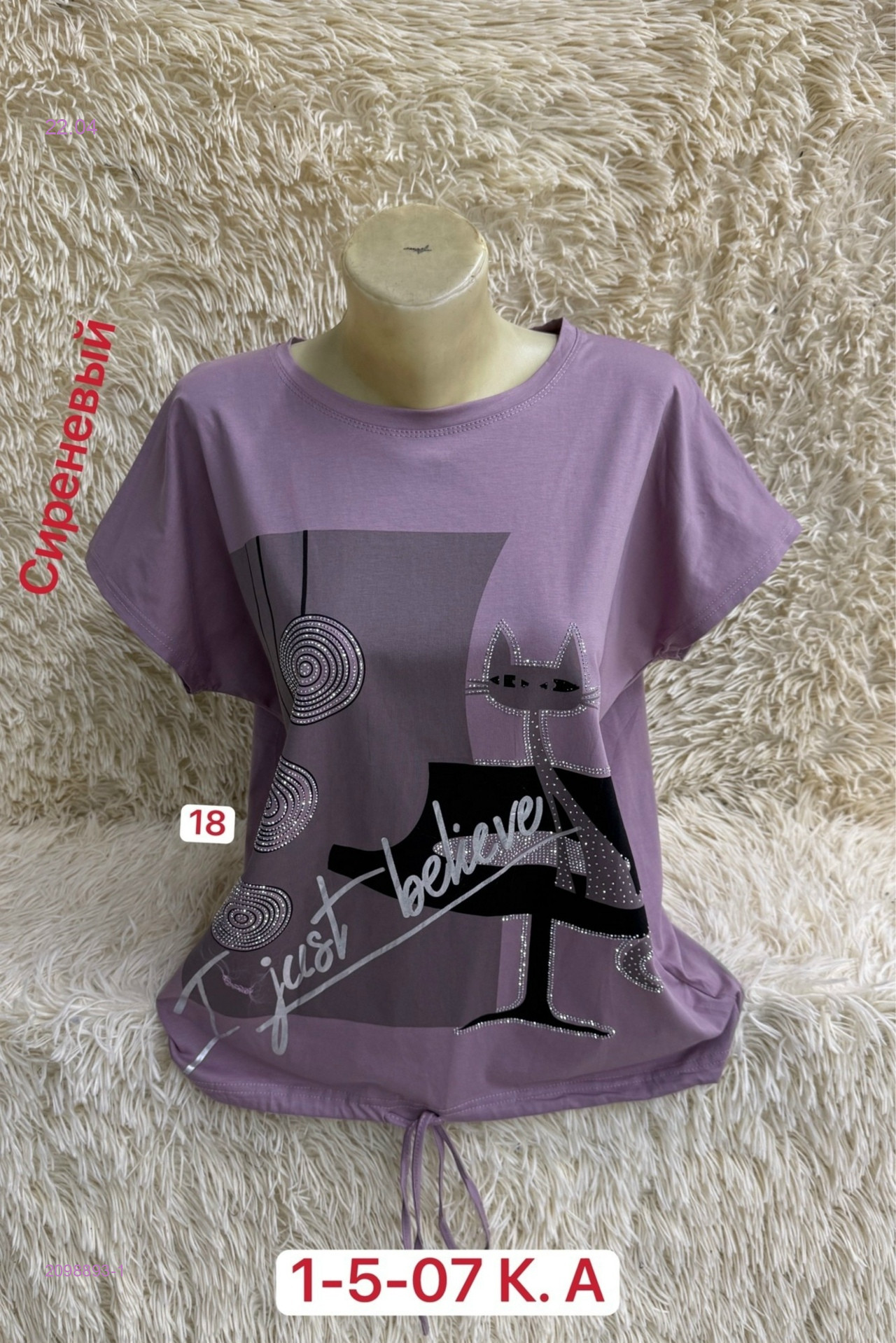 Футболка 2098893-1