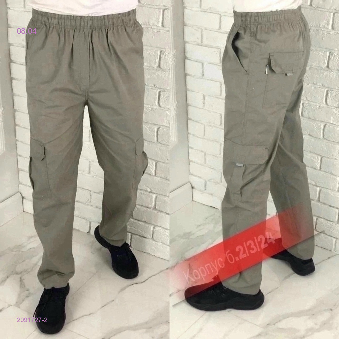 Штаны 2091727-2