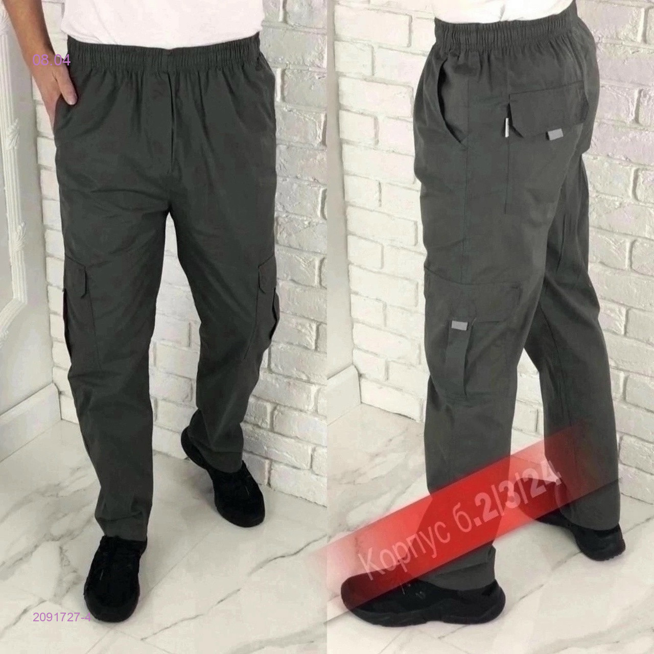 Штаны 2091727-4