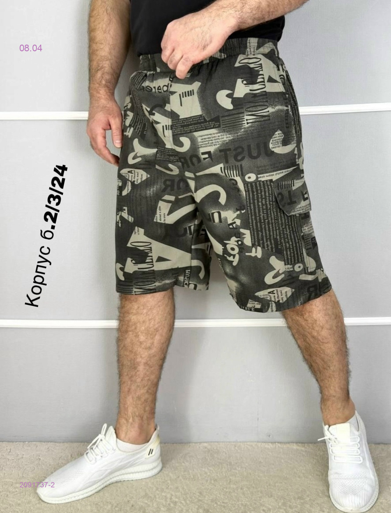 Шорты 2091737-2