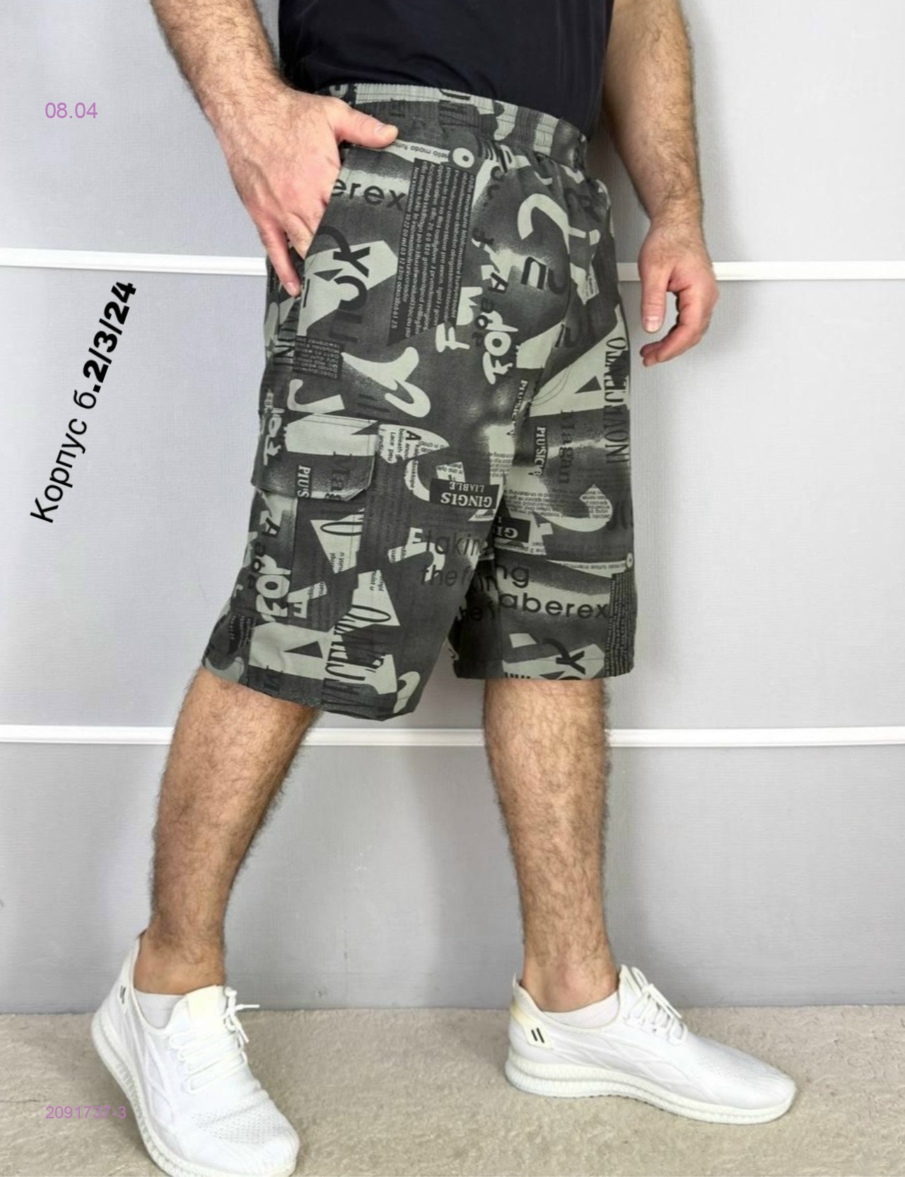 Шорты 2091737-3