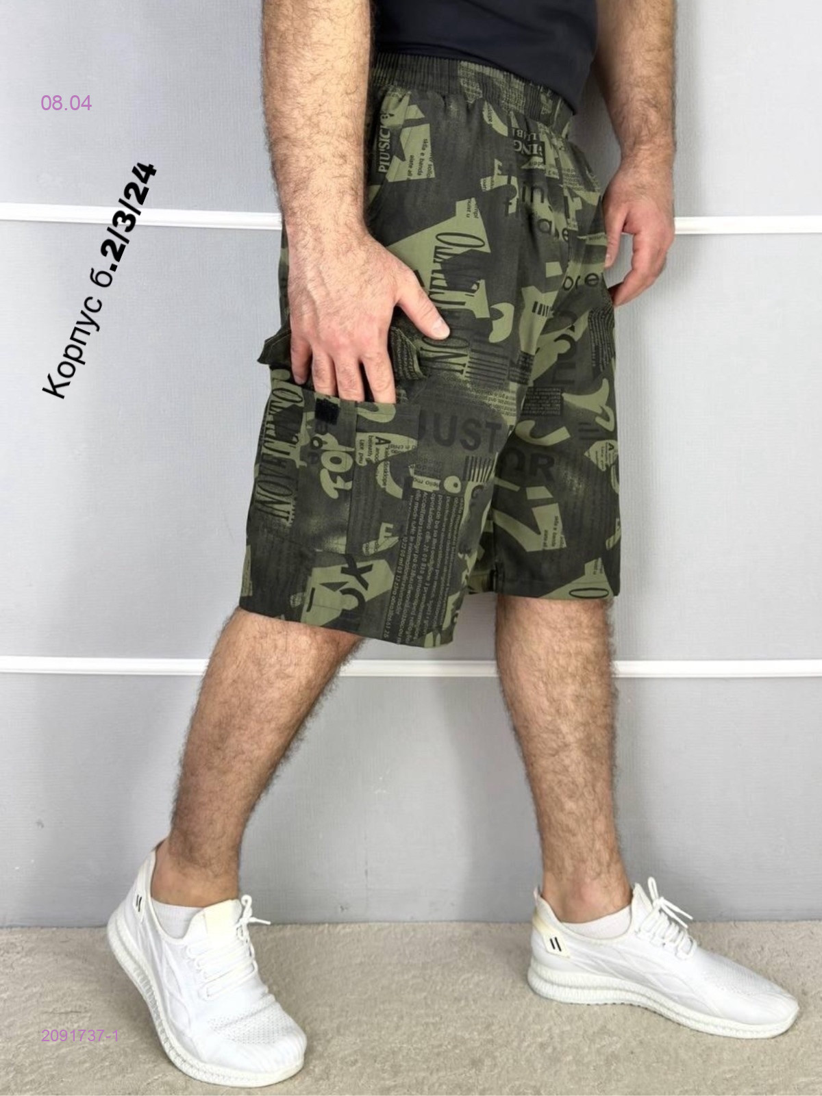 Шорты 2091737-1
