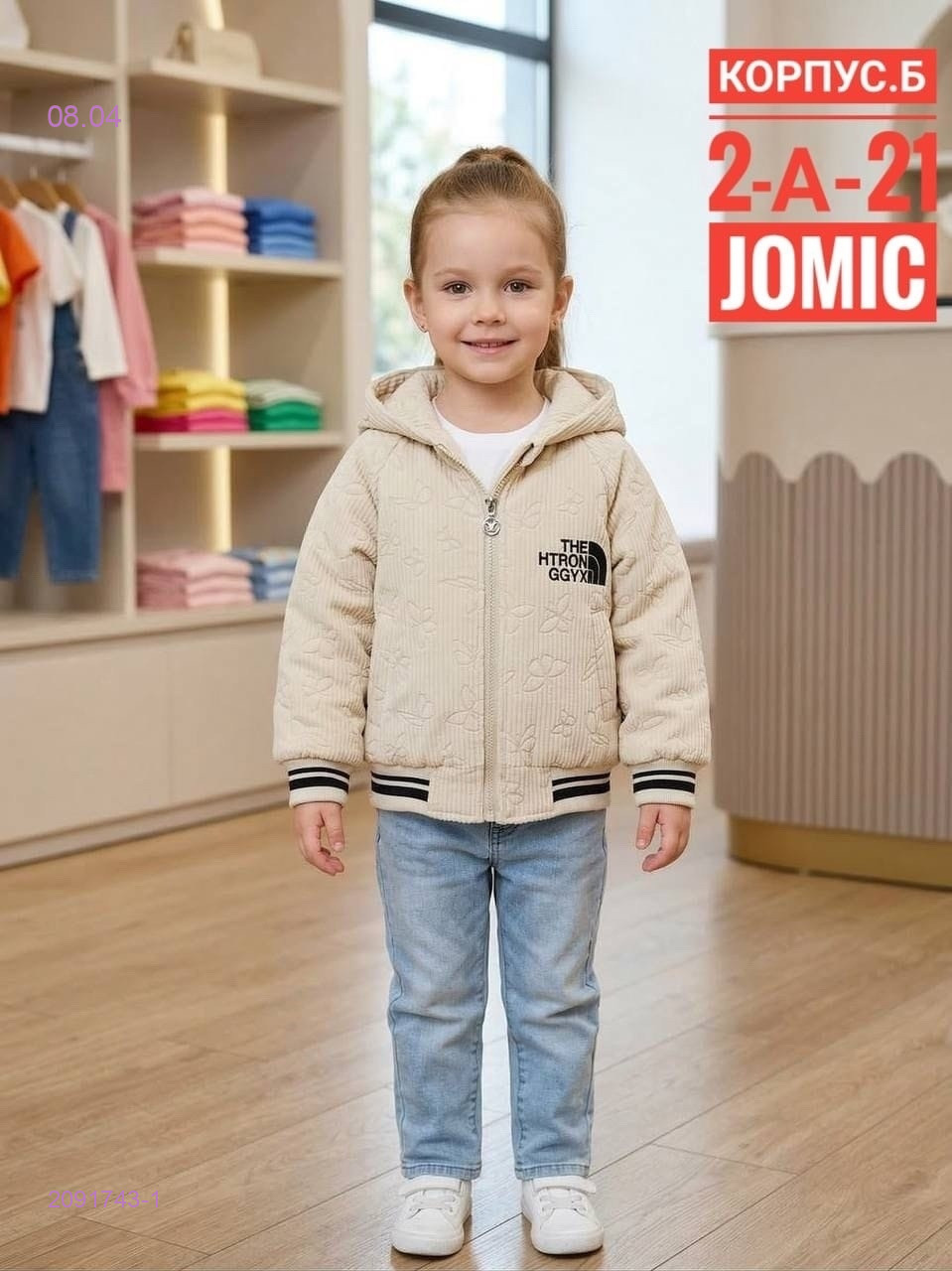 Детская куртка весна 2091743-1