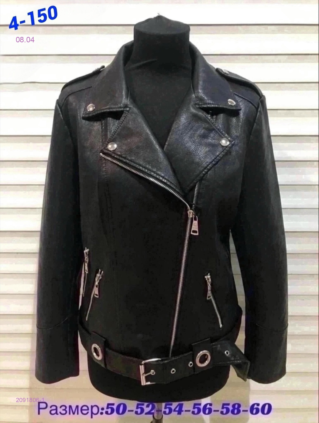 Куртка 2091806-1