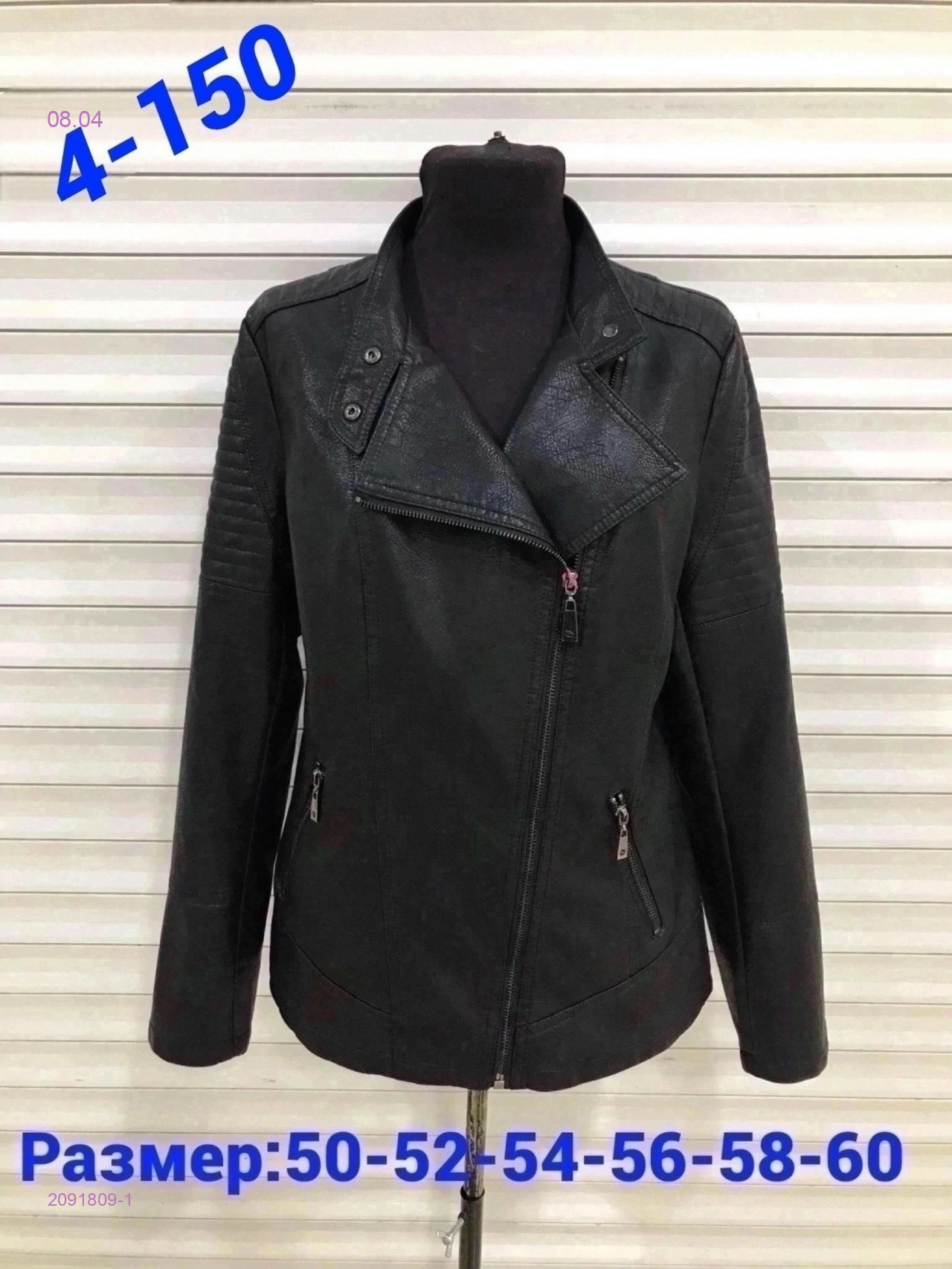 Куртка 2091809-1