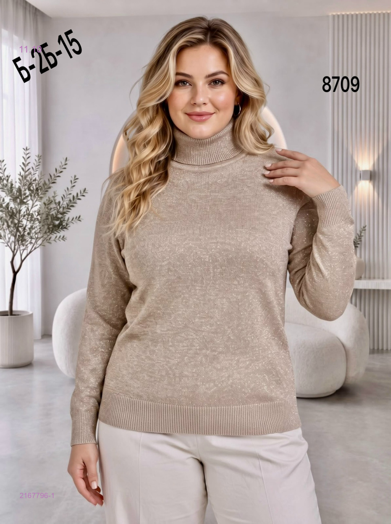 Водолазка 2167796-1