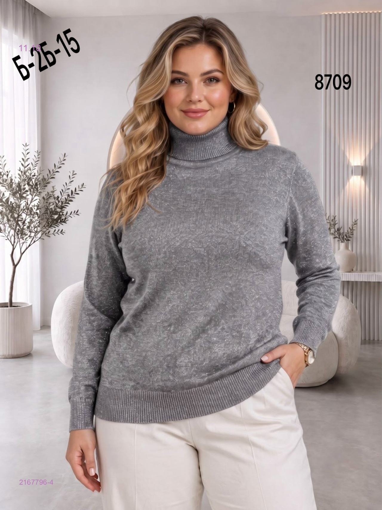 Водолазка 2167796-4