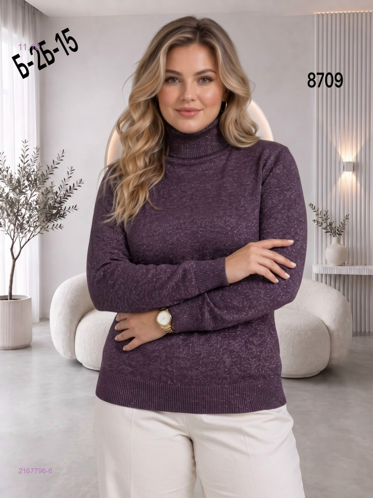 Водолазка 2167796-6