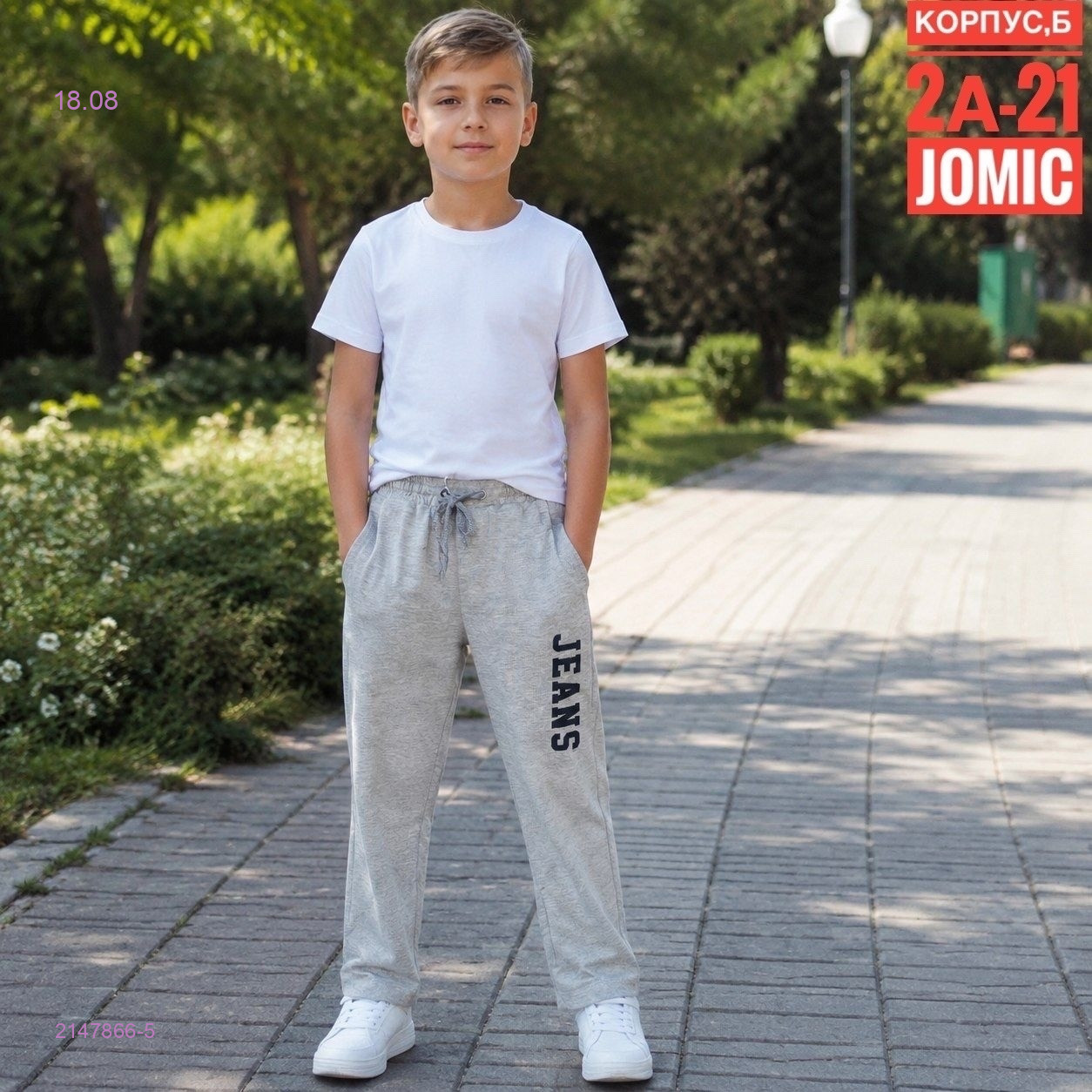 Штаны 2147866-5