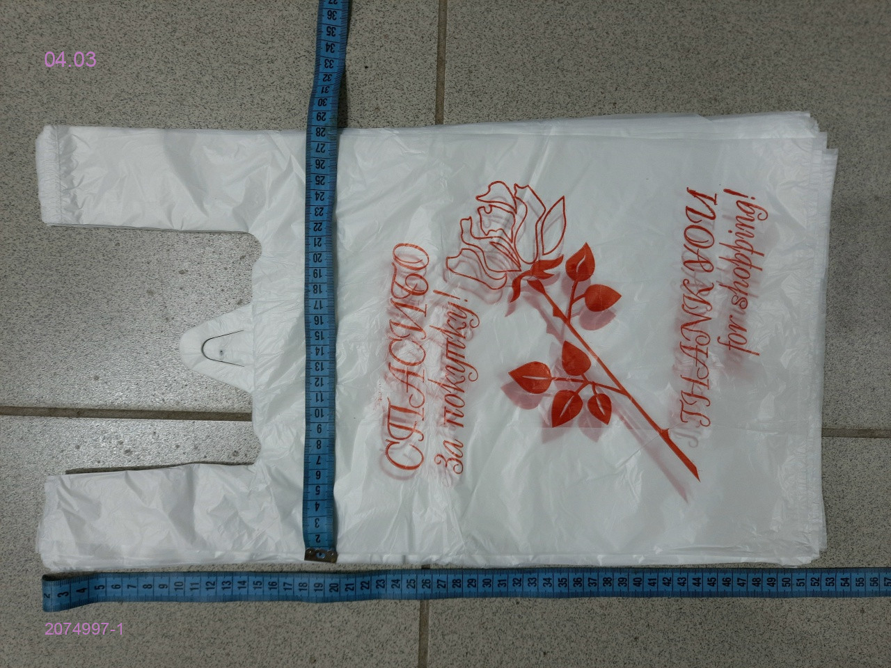 Набор мешков 2074997-1