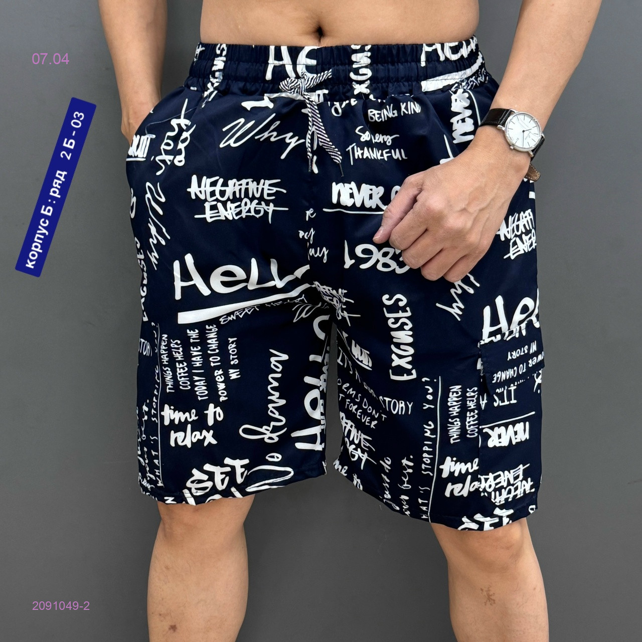 Шорты 2091049-2