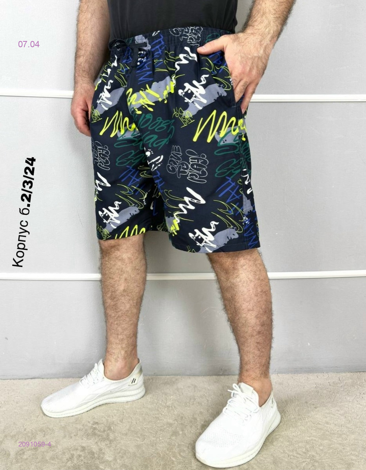 Шорты 2091059-4