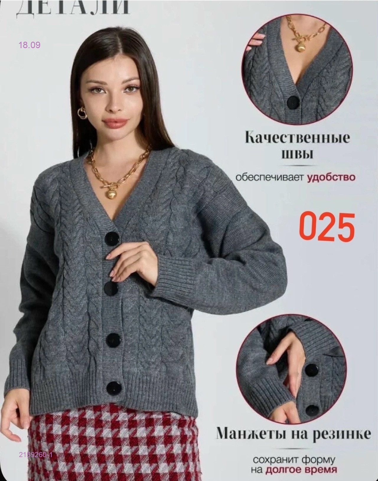 Кардиган 2159260-1