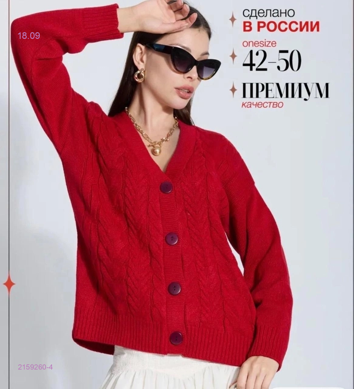 Кардиган 2159260-4