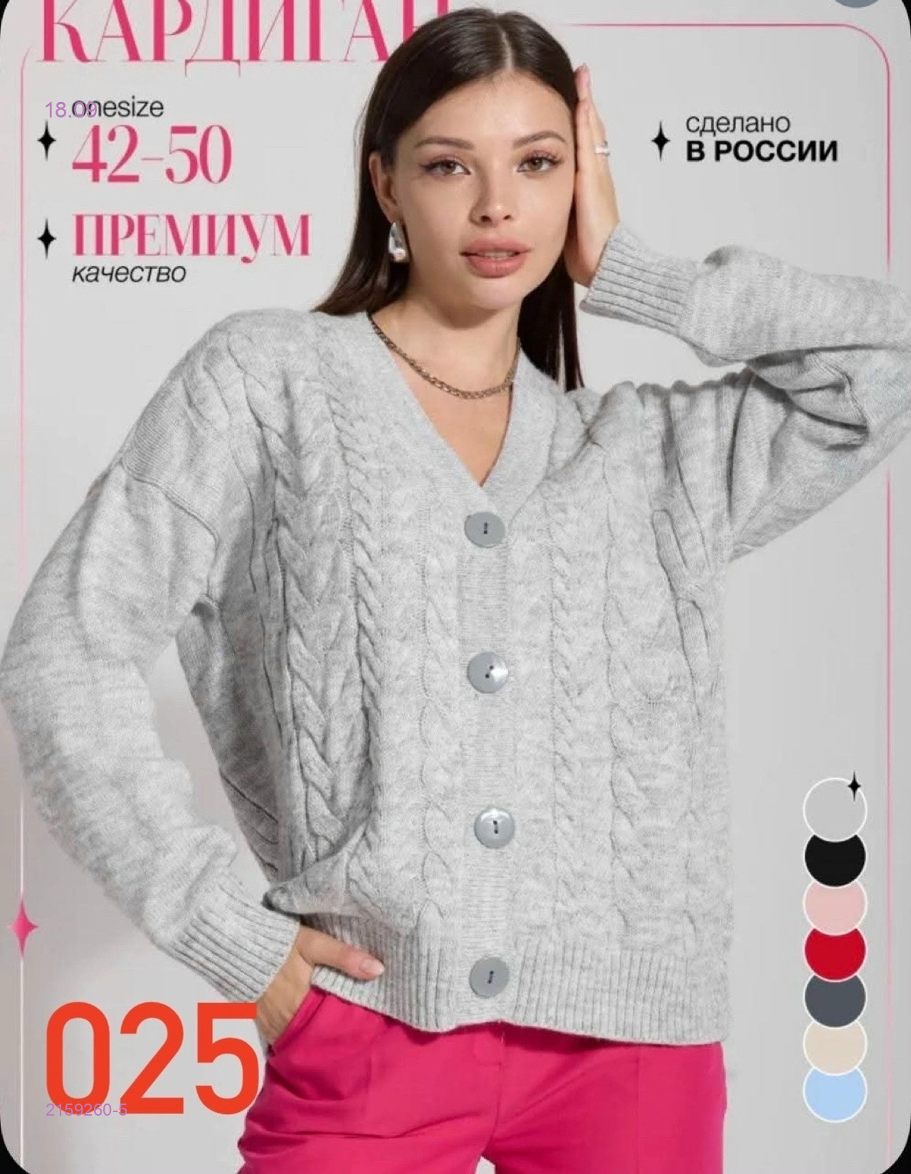 Кардиган 2159260-5