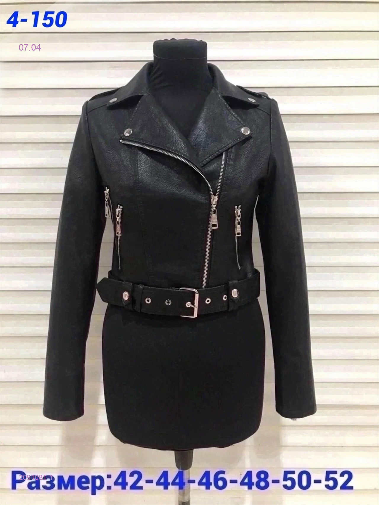 Куртка 2091081-1