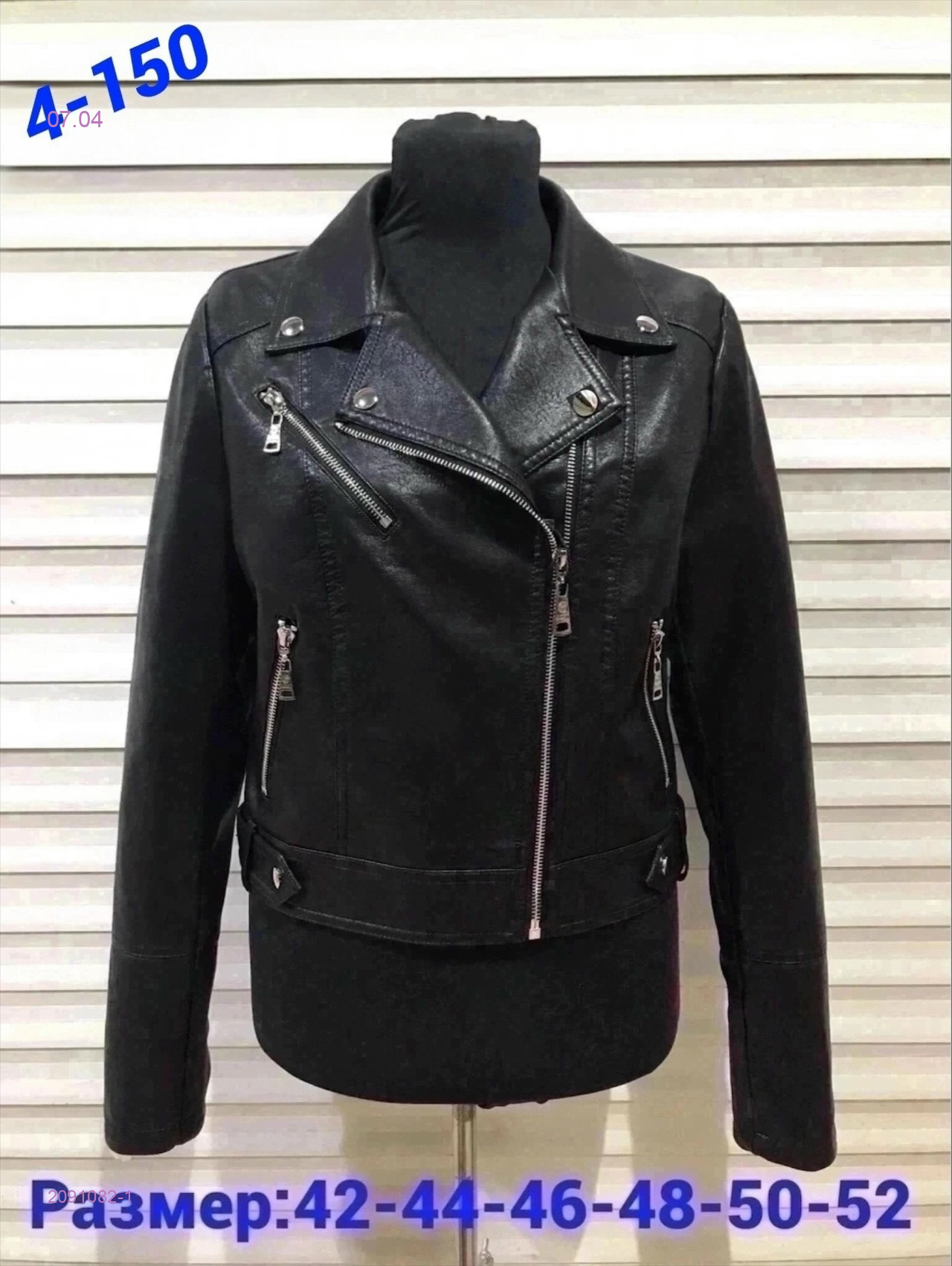 Куртка 2091082-1