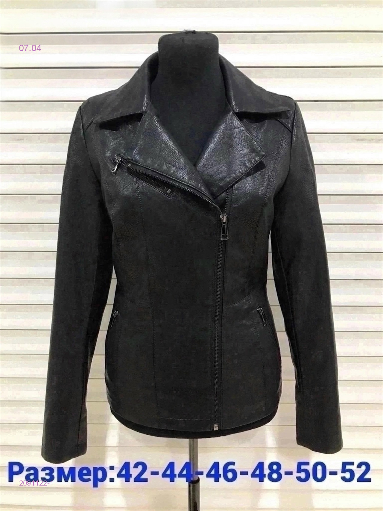 Куртка 2091122-1