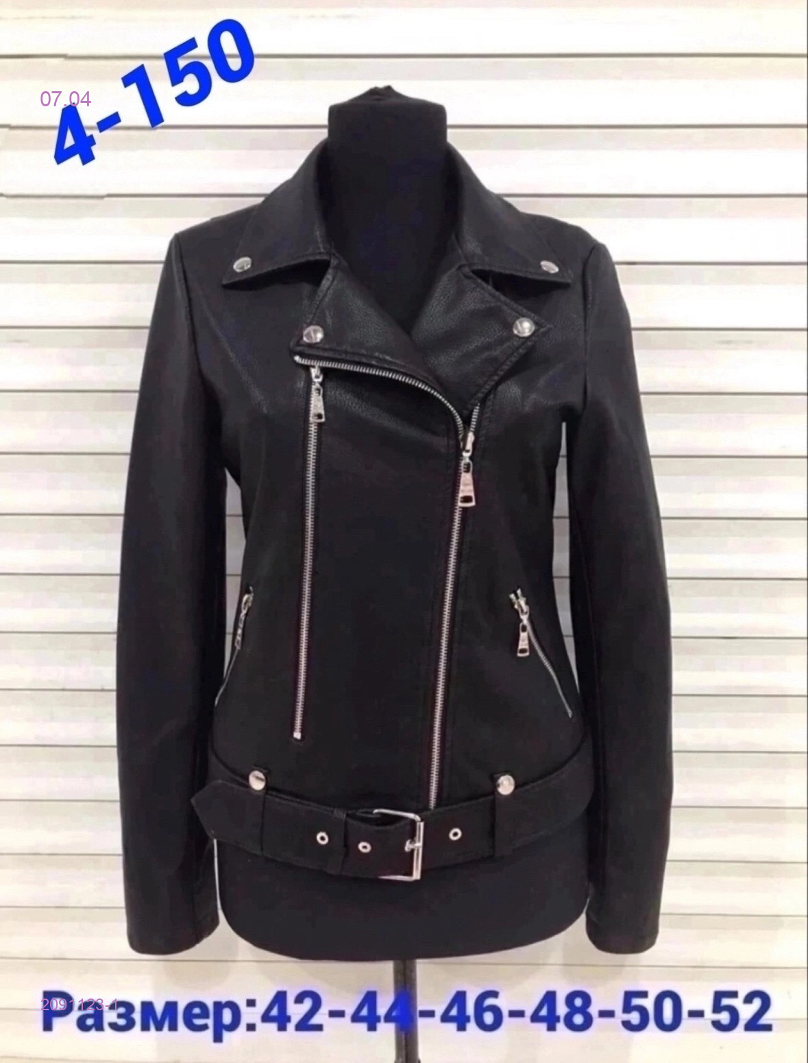 Куртка 2091123-1