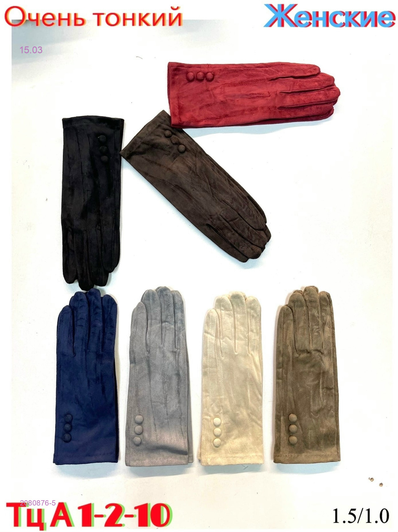 Перчатки женские 2080876-5