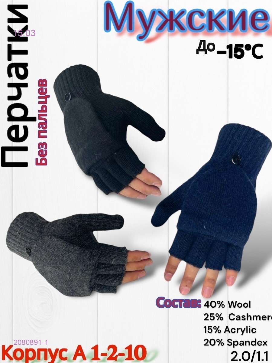 Перчатки мужские 2080891-1