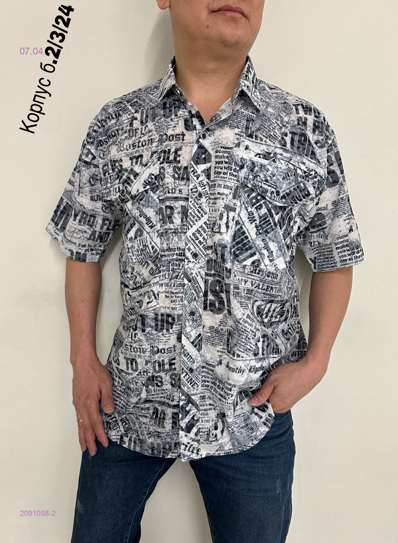 Рубашка 2091058-2