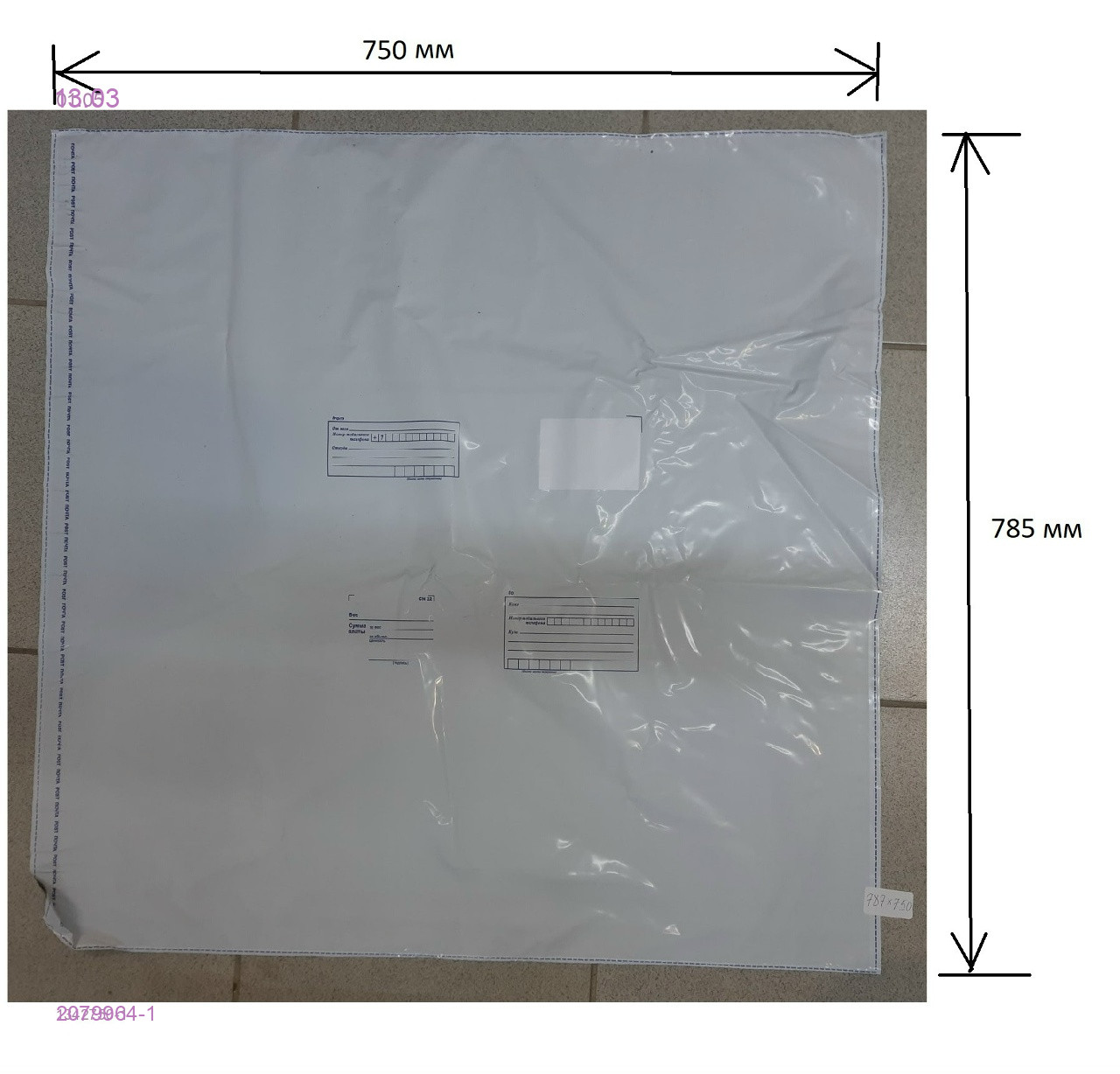 Конверт-пакет почтовый 2079964-1