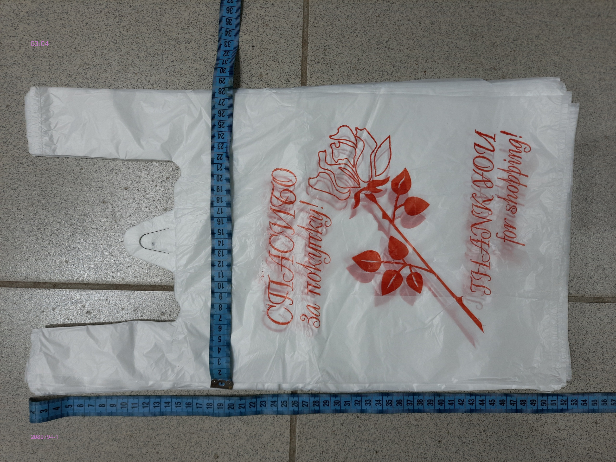 Набор мешков 2089794-1