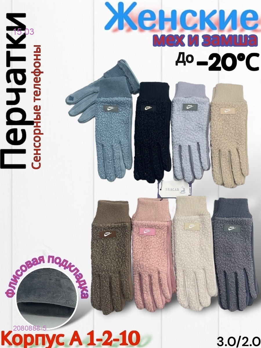 Перчатки женские 2080888-5