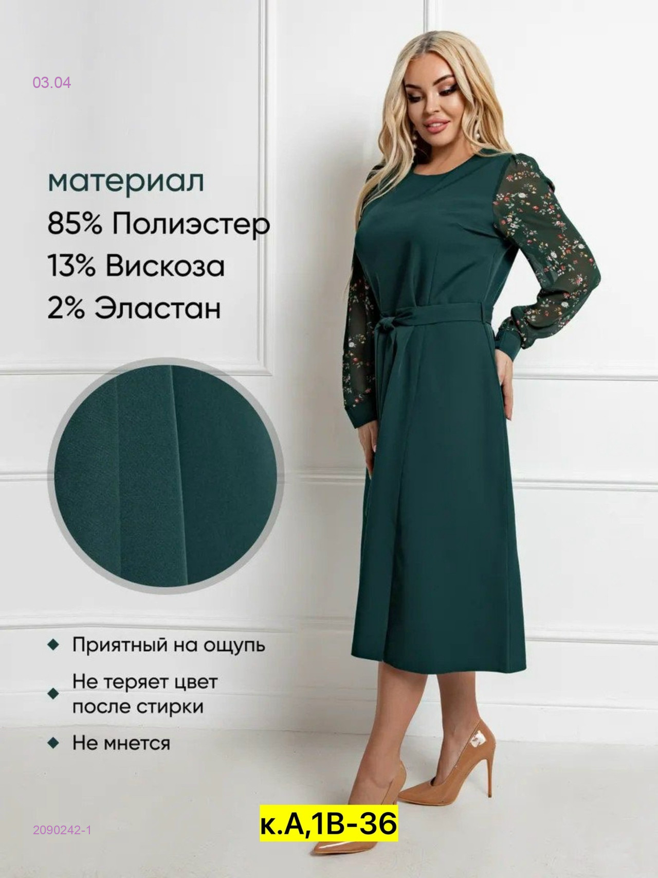 Платье бронь 2090242-1