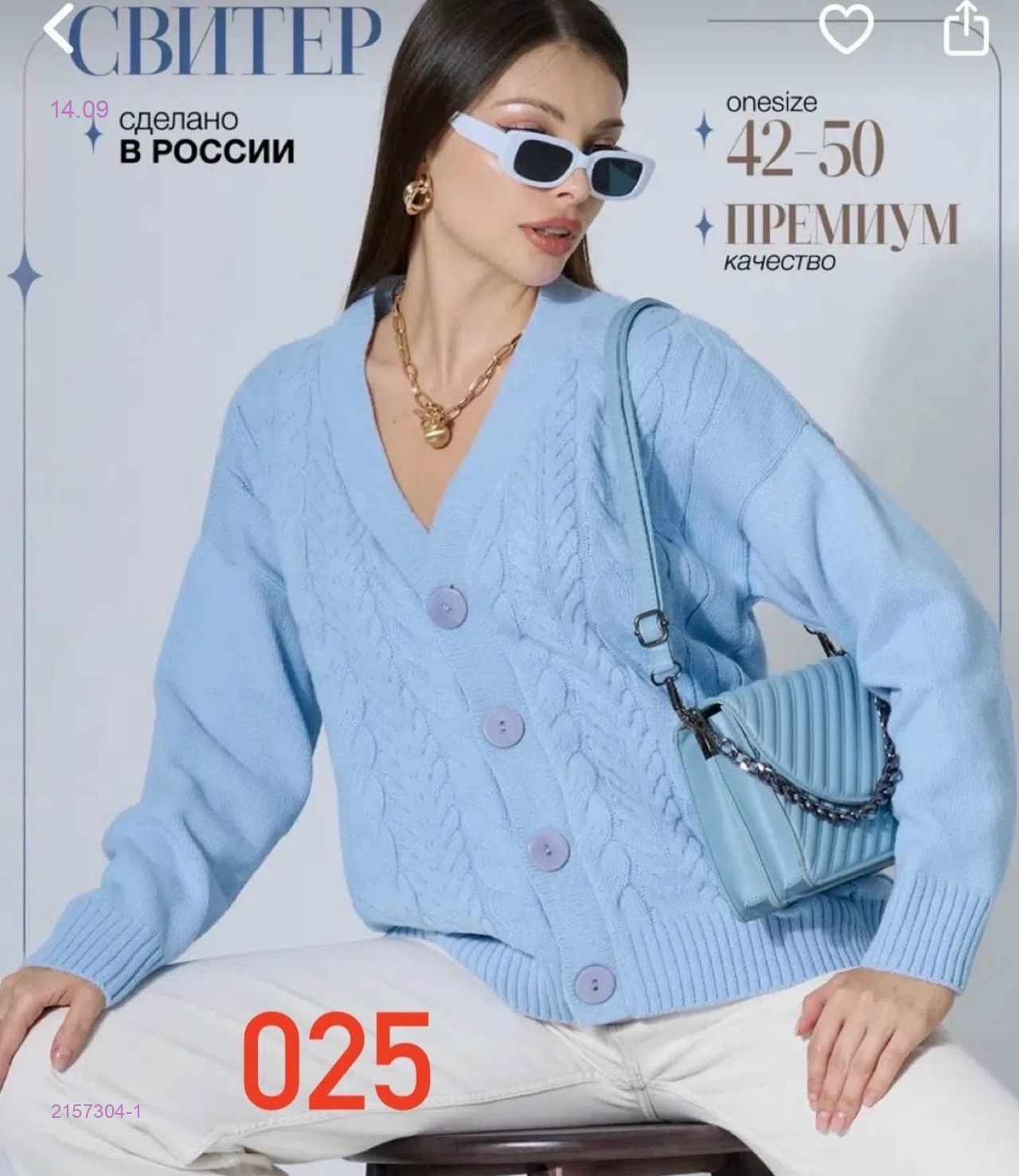 Кардиган 2157304-1
