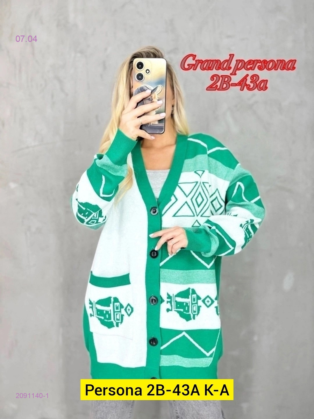 Кардиган бронь 2091140-1