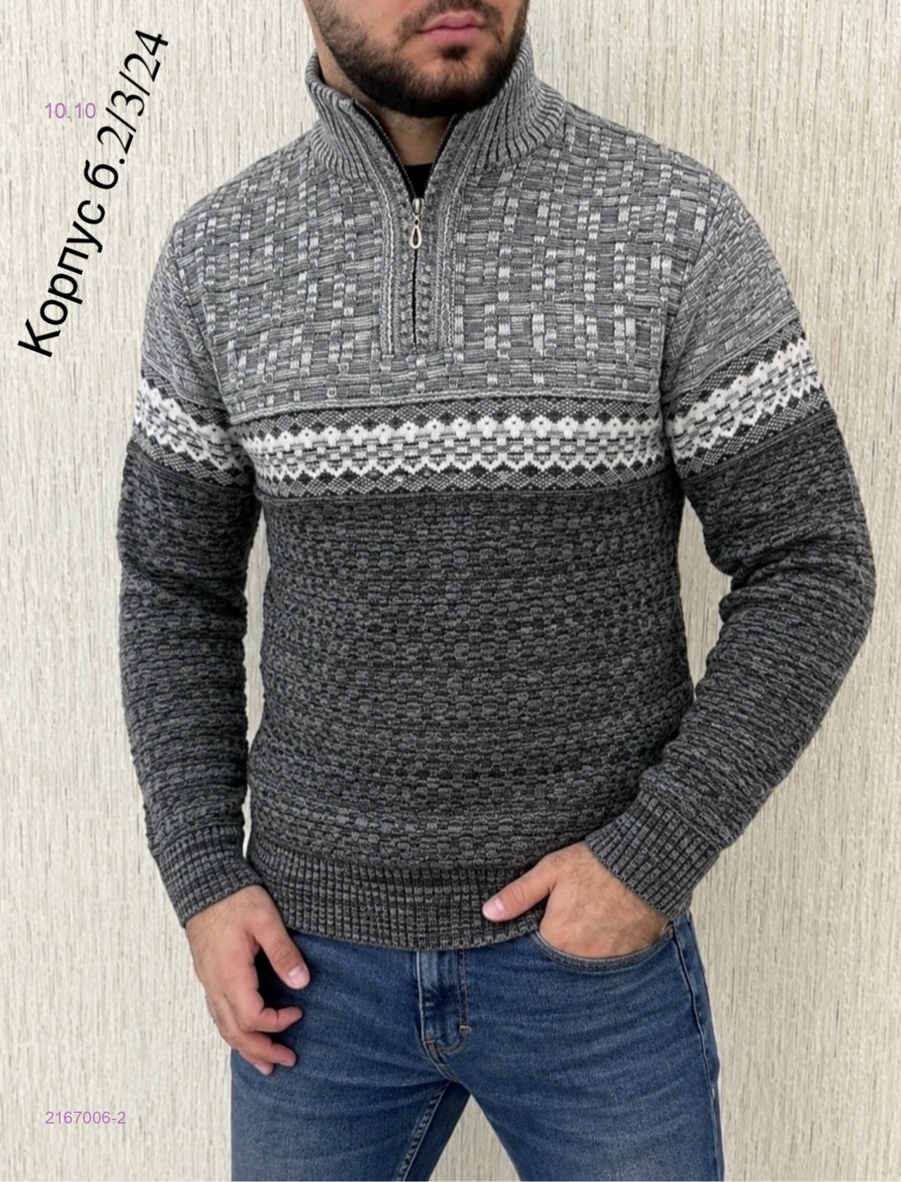 Свитер 2167006-2