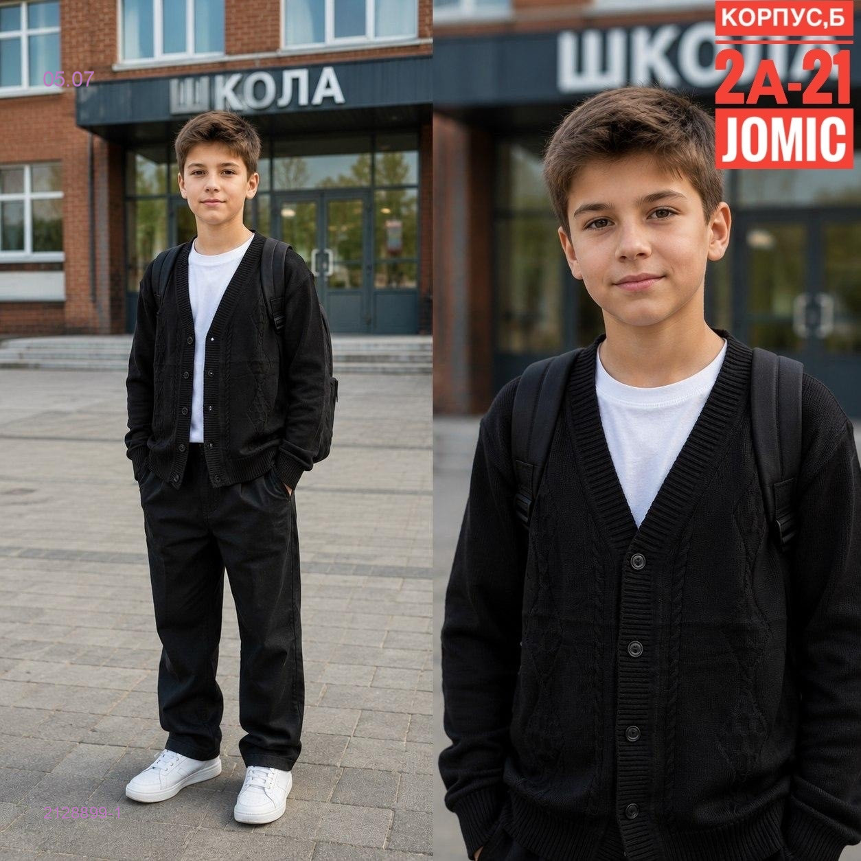 Кардиган 2128899-1