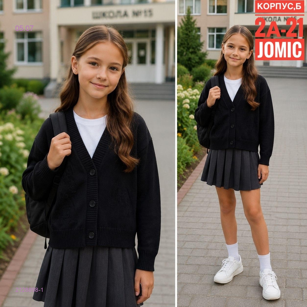 Кардиган 2128898-1