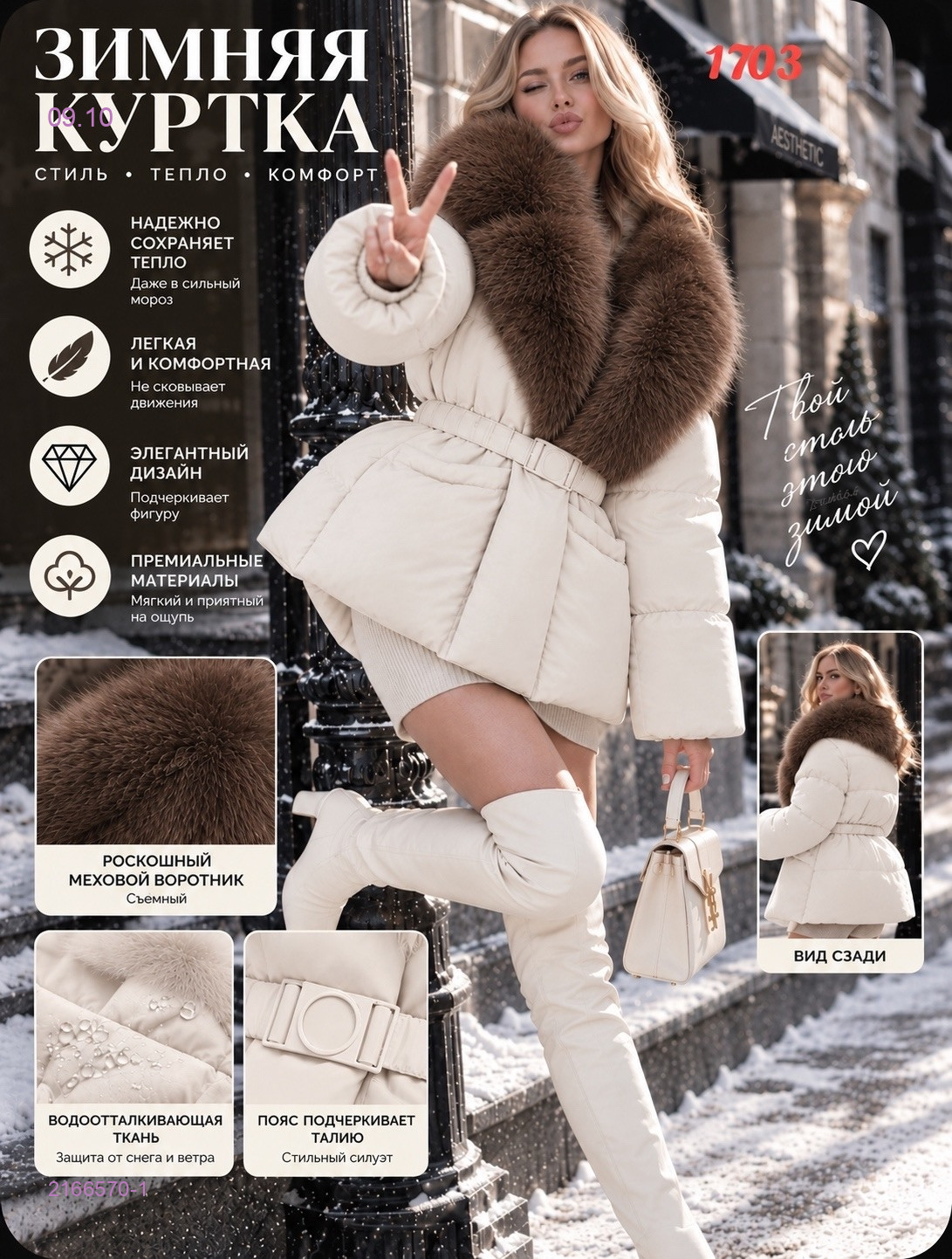 Куртка с мехом бронь 2166570-1
