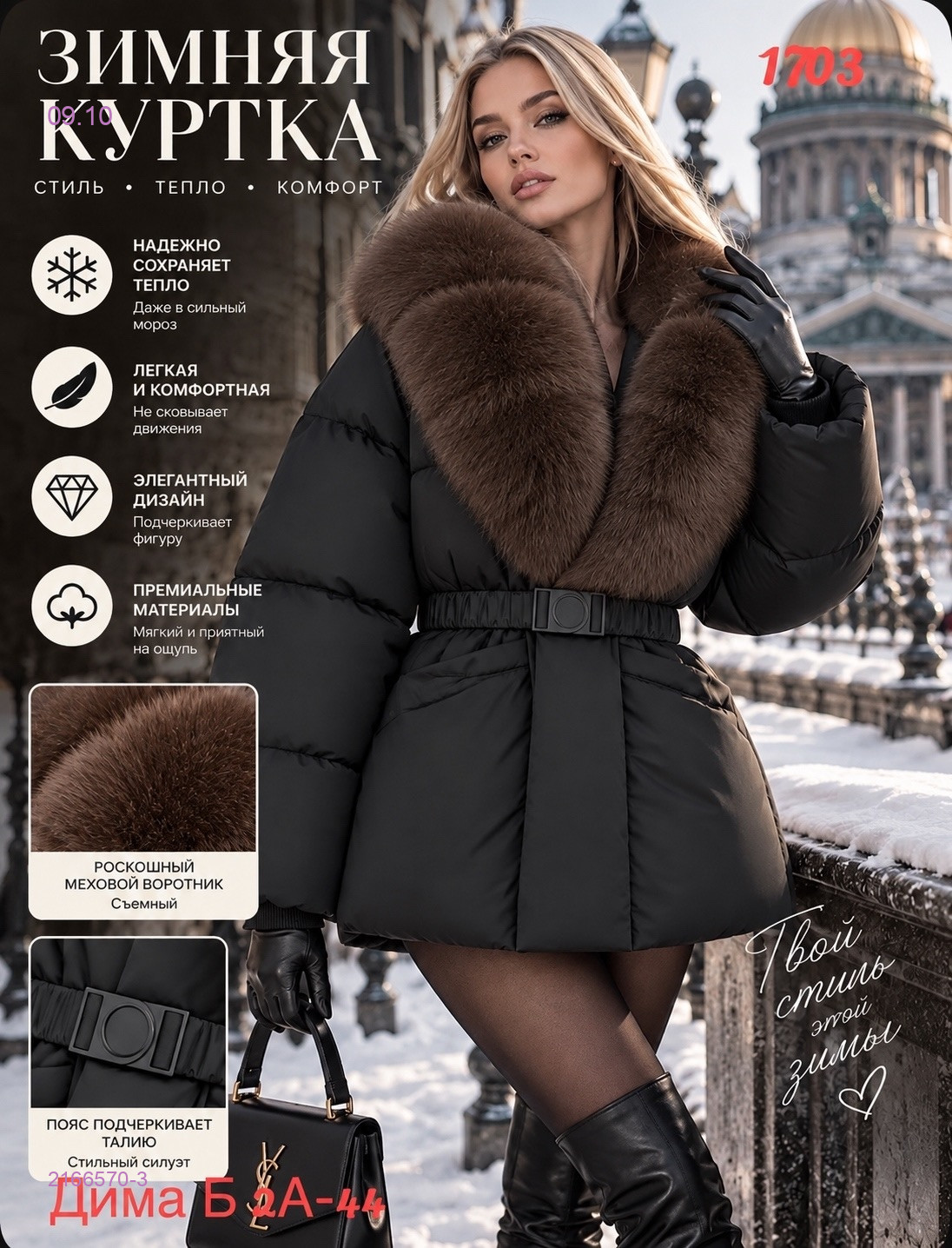 Куртка с мехом бронь 2166570-3