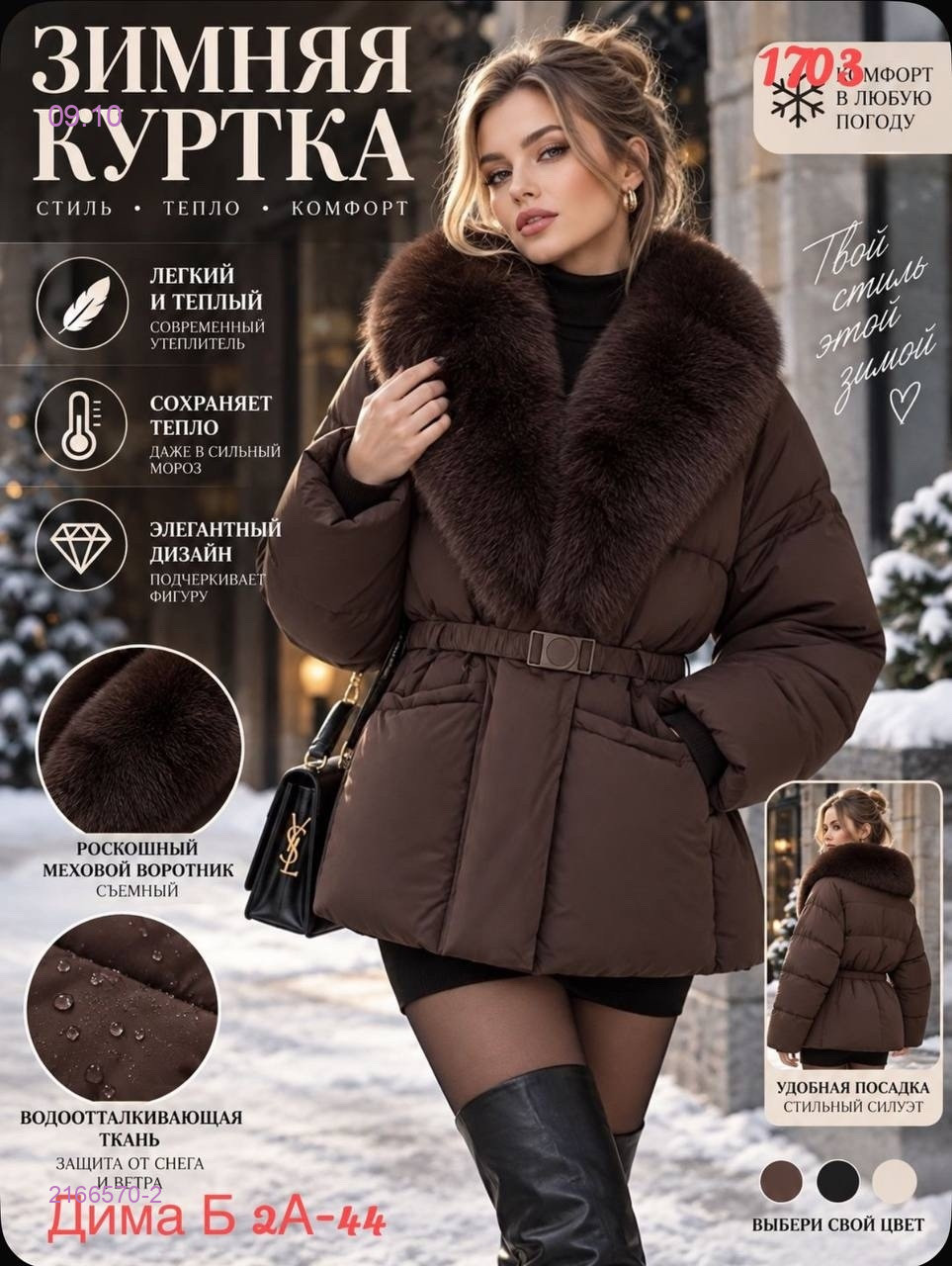 Куртка с мехом бронь 2166570-2