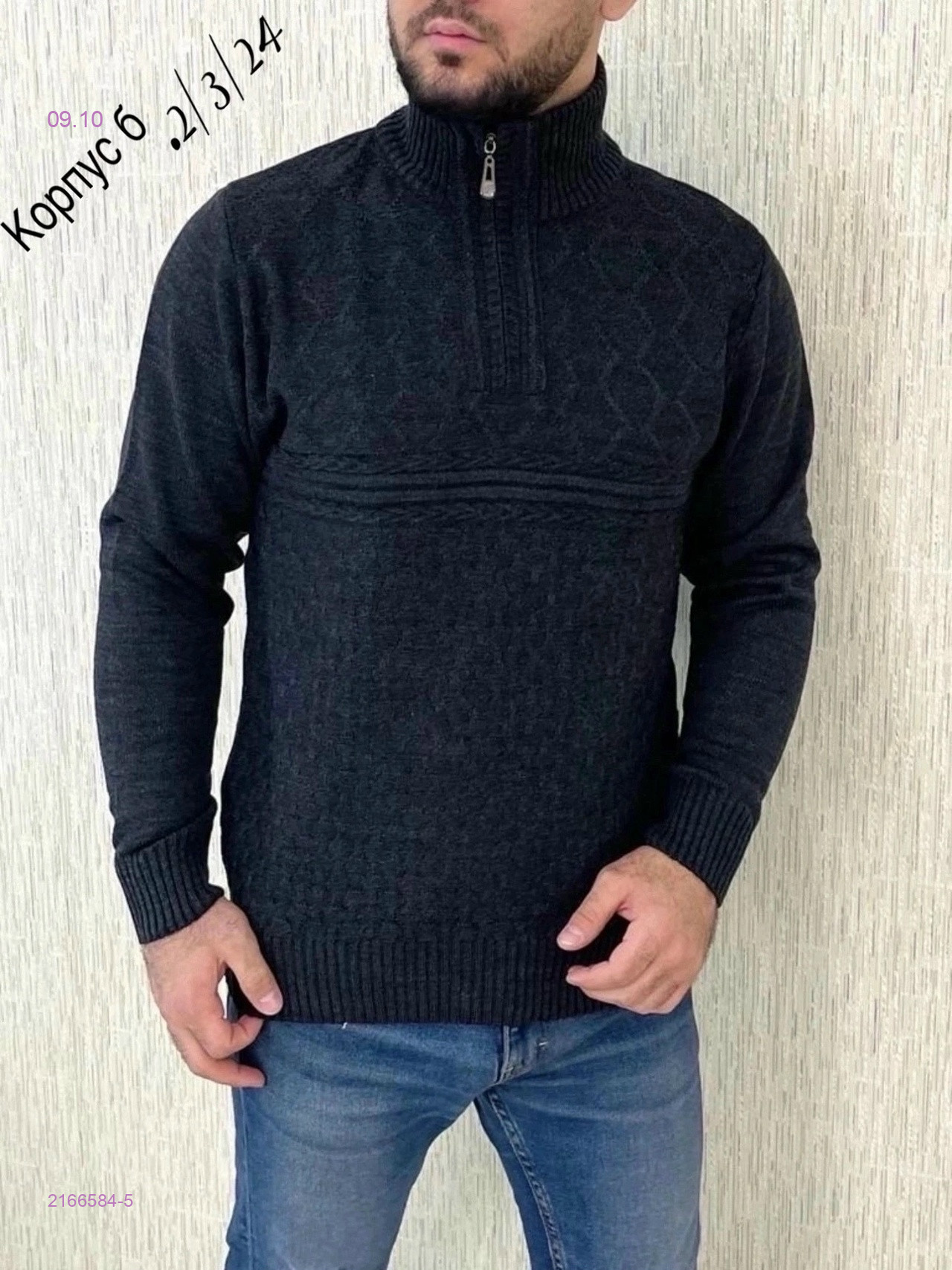 Свитер 2166584-5