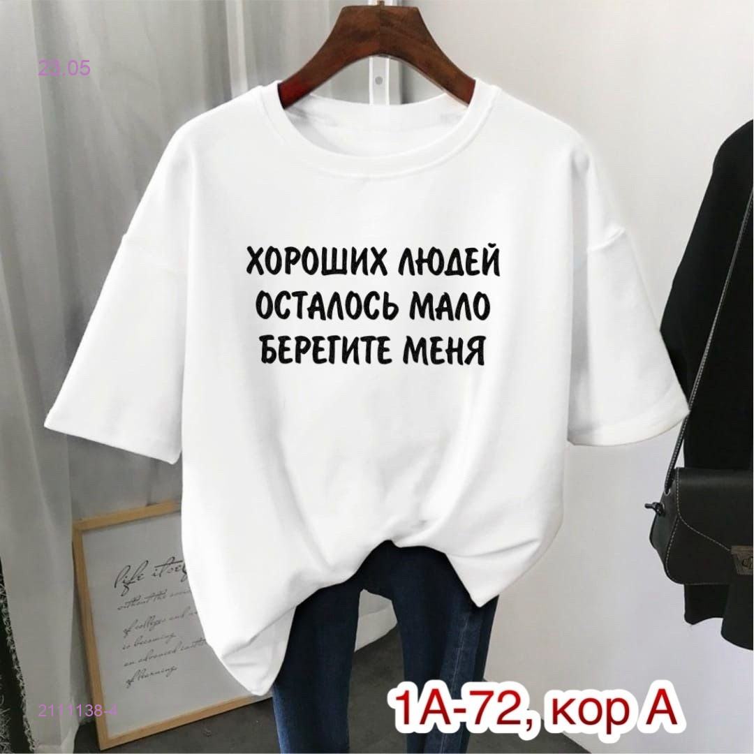 Футболка 2111138-4