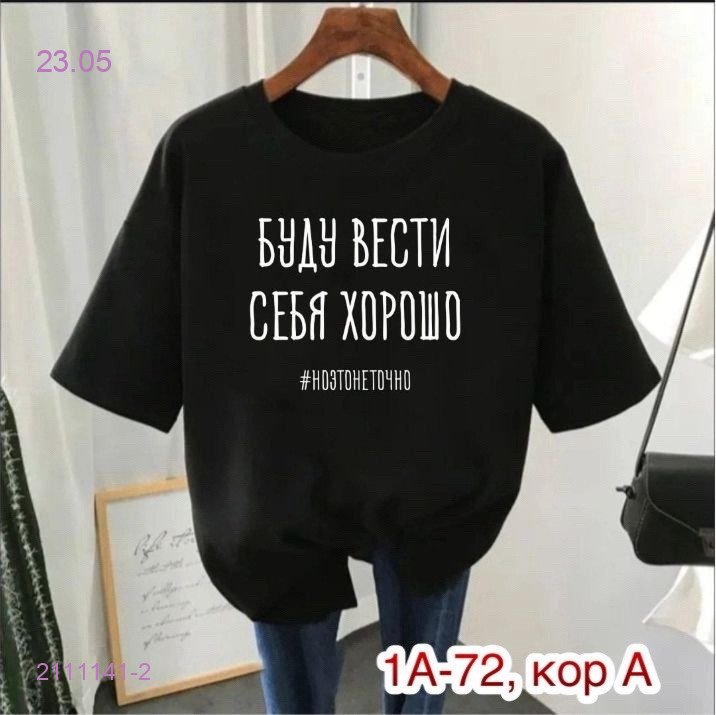 Футболка 2111141-2
