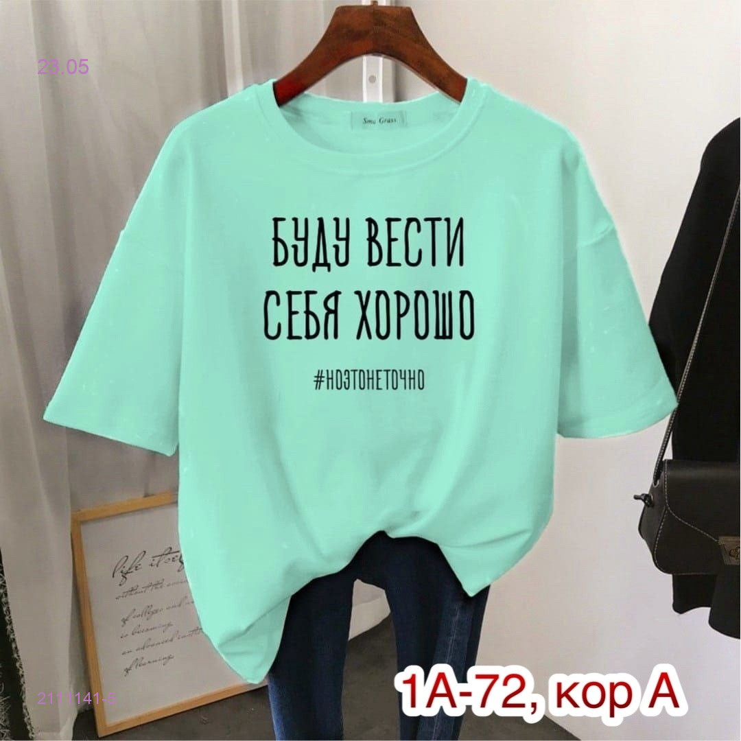Футболка 2111141-5